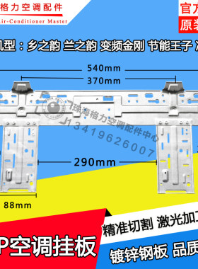 适用格力空调内机壁挂板1.5p匹乡之韵 兰之韵 变频金刚 冷静王