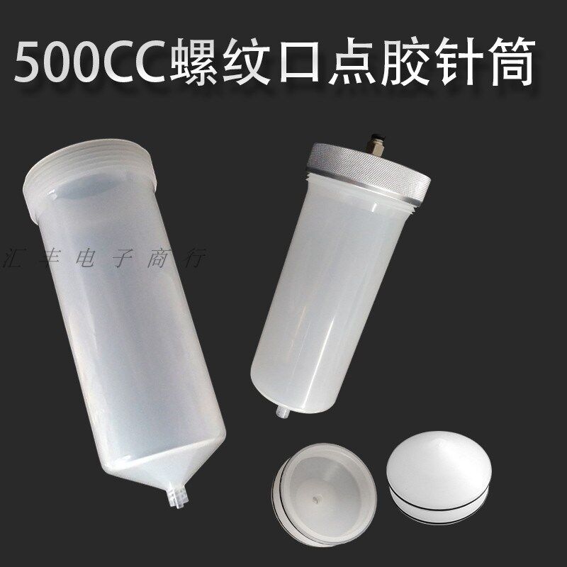 加厚耐高压500ml点胶筒灌胶针筒打胶针筒滴塑机针筒螺纹口500CC