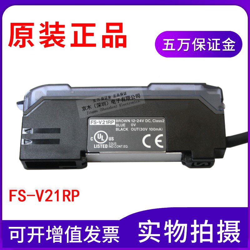 特价供应日本光纤放大器FS-V21RP全新原装正品