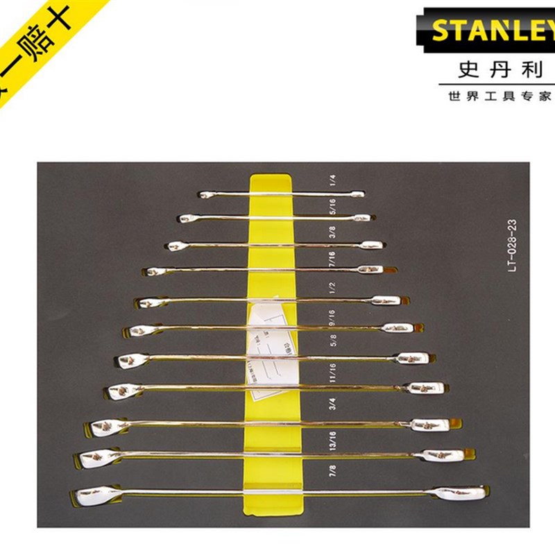美国史丹利STANLEY11件套英制两用长扳手工具托组套 LT-028-23