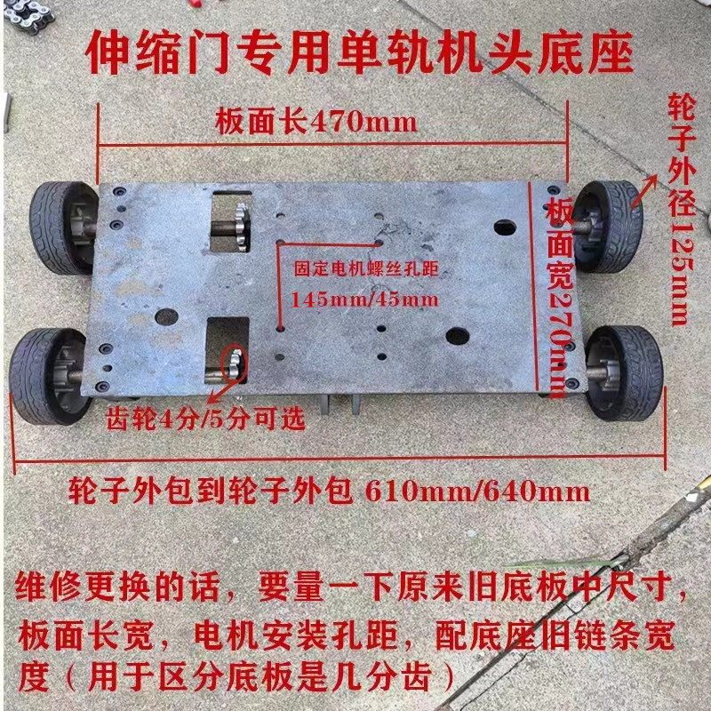 伸缩门电机底板电动门无轨单轨双轨V轮底盘角铁轮小车双电机底座