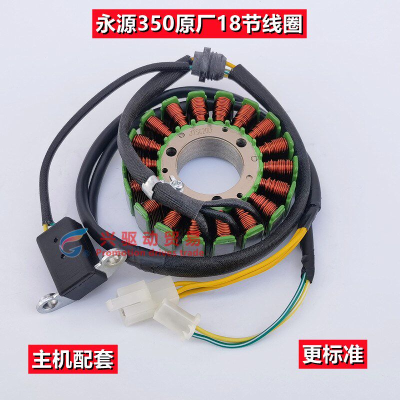 永源战隼YY350-6A/YY250-5A线圈350小忍者磁电机定子线圈总成原厂