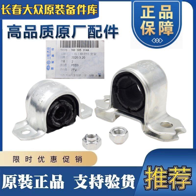 适配速腾迈腾高尔夫6途观CC途安明锐昊锐前后稳定平衡杆开口胶套