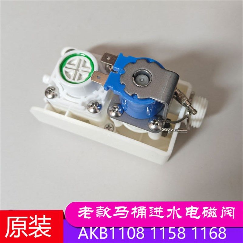 适用老款箭牌法恩莎带水箱智能马桶的进水电磁阀AkB1108/1168/58