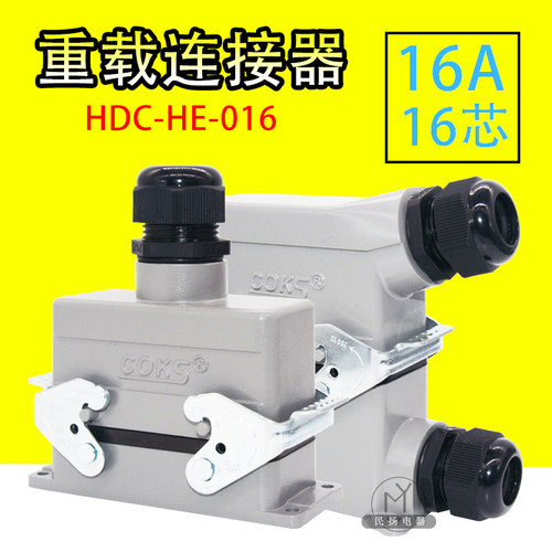 高品质16芯矩形重载连接器HDC-HE-016航空插头热流道接插件