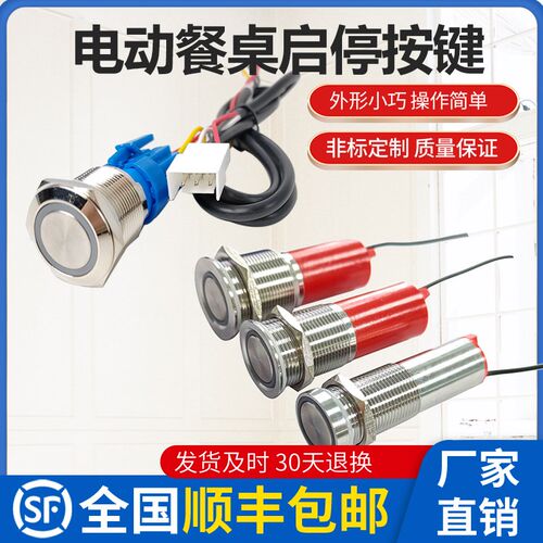 电动餐桌启停按键 触摸开关 一键启停 无线可充电22MM 19MM 16MM
