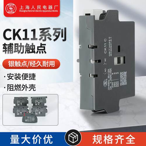 正品上海人民电器(上联)RMK交流接触器辅助开关触头CK10CK01CK11B