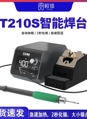 新讯工具GVM T210S手机维修电焊台宽电压多功能烙铁架LCD液晶显示