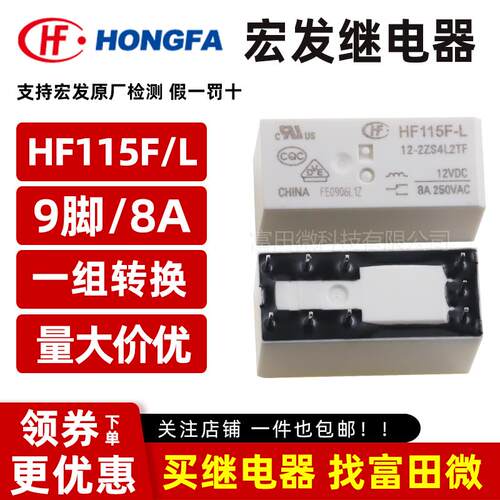 原装宏发继电器 HF115F-L-12-2ZS4L2TF 12V二组转换双线圈磁保持