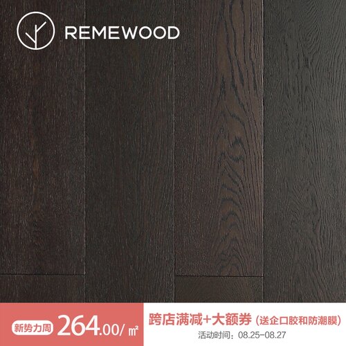 REMEWOOD橡木黑色实木多层复合卧室地板地暖专用E0环保木地板深色