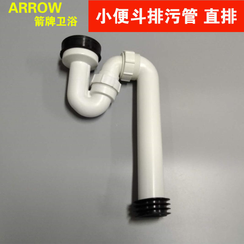 箭牌小便斗排污管直排小便器地排污弯管原装尿斗小便池下水排水管