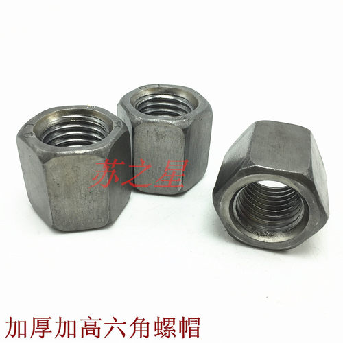 GB56六角厚螺母/加长螺母/加厚螺母 罗帽 M16*23厚 M20*30厚