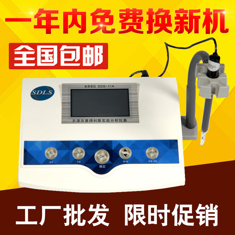 数显台式电导率测式仪DDS-11A 实验室工业电导率仪电导仪/电极QS