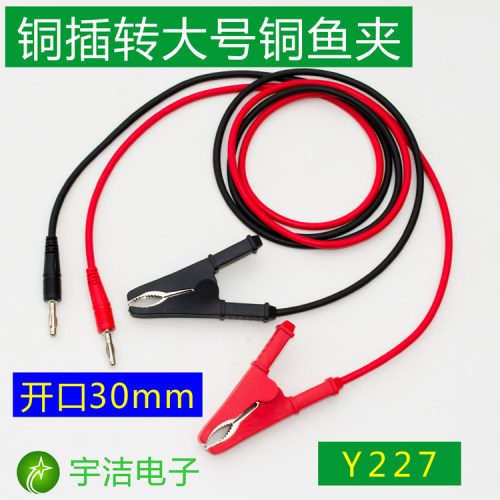 4mm铜香蕉插转74mm长开口30mm铜鱼夹子测试线 Y227