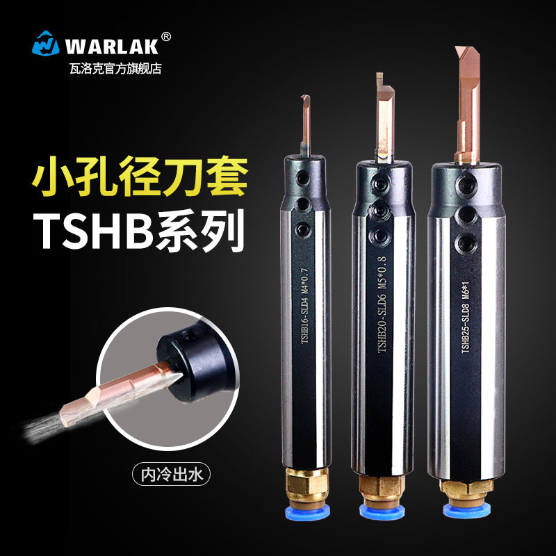 小孔内孔刀套SHB16/20圆柄数控车床中心出水内冷小径刀杆内孔夹套