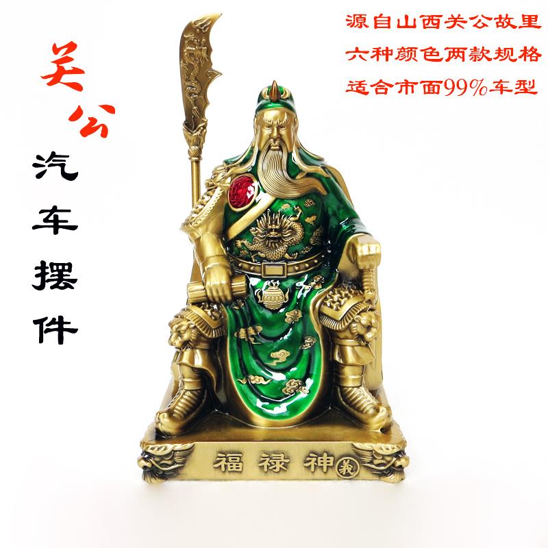 创意关公汽车摆件 大号武财神车用装饰保平安高16公分关帝佛像