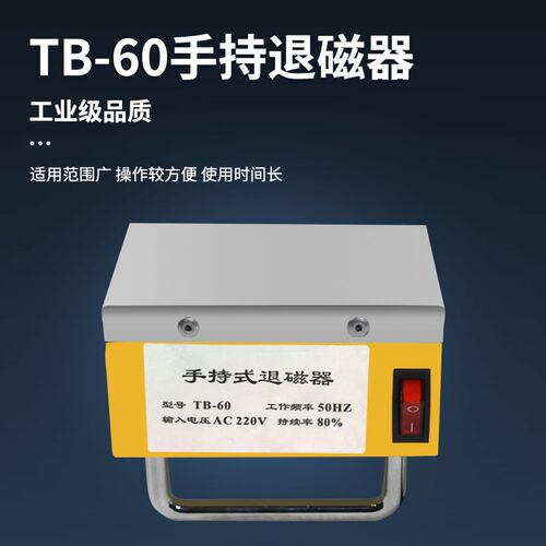 强力台式退磁器TC-1 2 3 4 5模具轴承钢手持式消磁器去磁器退磁机
