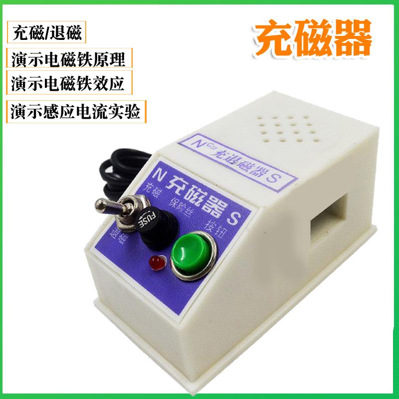 充磁器J02023加磁冲磁退磁器充磁机两用磁铁充磁退磁物理教学仪器