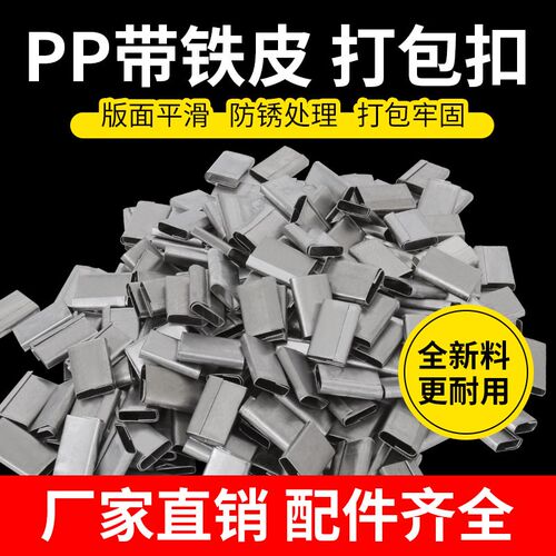 PP手工打包带打包扣卡扣手动加厚铁皮扣塑料带捆绑带镀锌包装扣