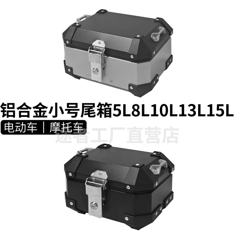 超小号迷你8/15L铝合金尾箱机车后备箱小牛电动车小尺寸后尾箱