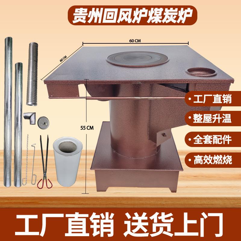 贵州回风炉室内取暖炉煤炉老式铁炉子烧柴煤炉家用煤炭炉蜂窝煤炉