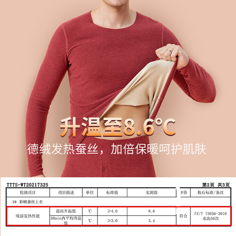 蚕丝德绒自发热发热衣男加绒加厚冬季无痕内穿单件防寒打底秋衣