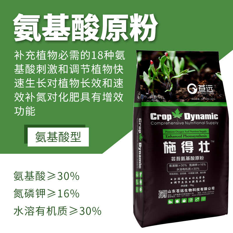 氨基酸原粉果树蔬菜农用多元素含氨基酸水溶肥有机肥冲施叶面肥