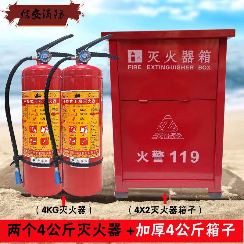 干粉灭火器4公斤灭火器套装组合装家用3kg5kg8kg4kg店用消防器材