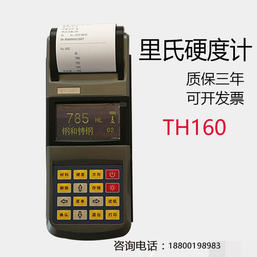 北京时代TH110里氏硬度计便携式布氏硬度仪不锈钢硬度测试仪
