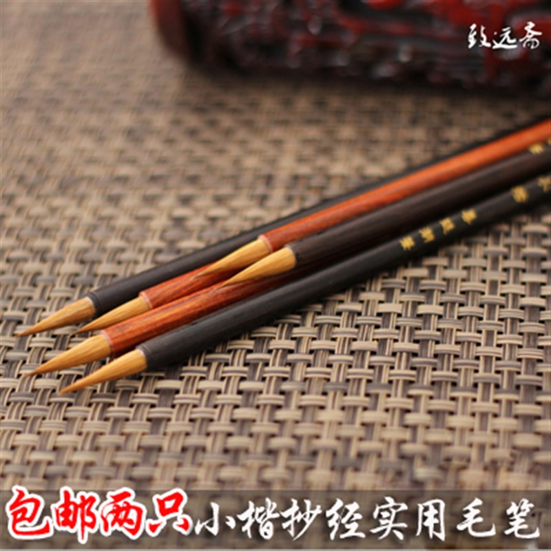 包邮高端文房四宝蝇头小楷狼毫毛笔套装红黑檀两支专业款佛经心经
