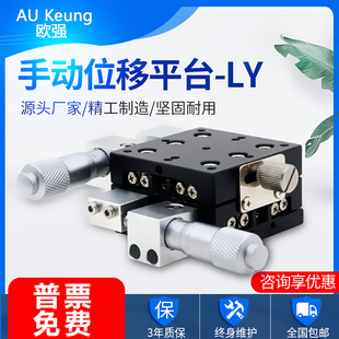 XY轴位移平台LY40/50/60/80/90手动微调两轴光学精密移动十字滑台