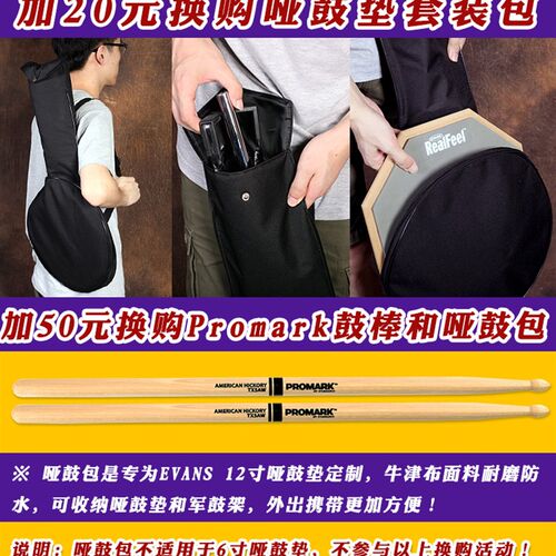 EVANS哑鼓垫RealFeel HQ 6 12寸单双面架子鼓练习静音亚鼓打击板