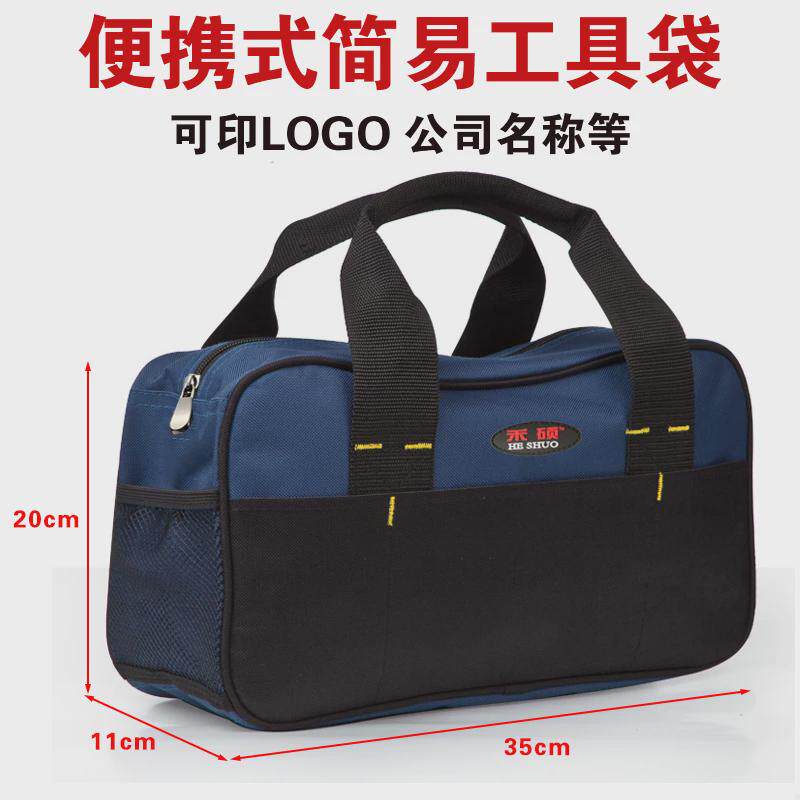 禾硕便携手提小包单肩小号简易工具包缝纫装维包电工袋木工袋子