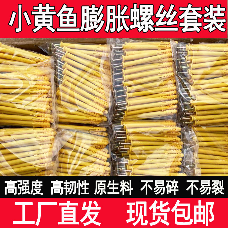 小黄鱼塑料膨胀管6/8/10mm尼龙胀栓涨塞胶塞加长胀管螺丝钉美固钉