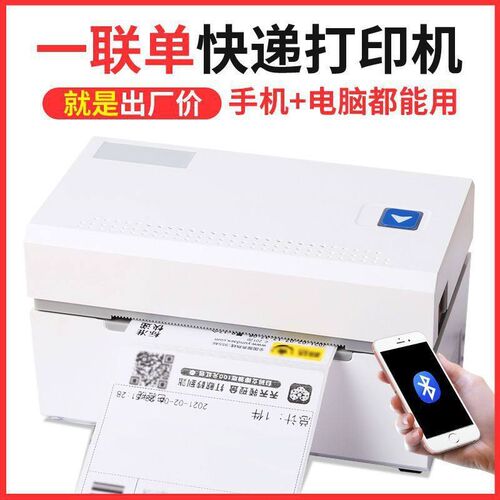 快递面单印表机Q300BT热敏纸标签取件码电商驿站打单机蓝牙通用版