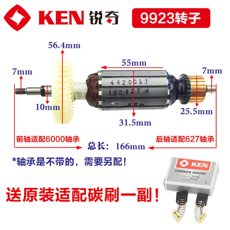 锐奇配件9710 9913B 9917B 9923 9167 9180角磨机配件 转子包邮