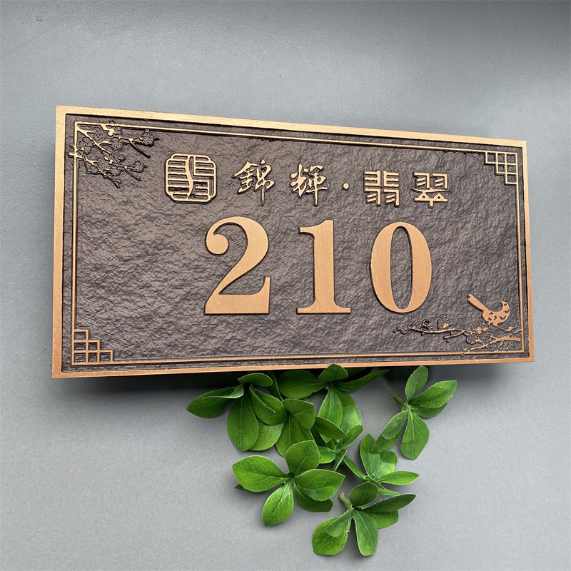 新中式家用牌匾住宅个性门牌号小区别墅姓氏标识牌复古彷铜定制做