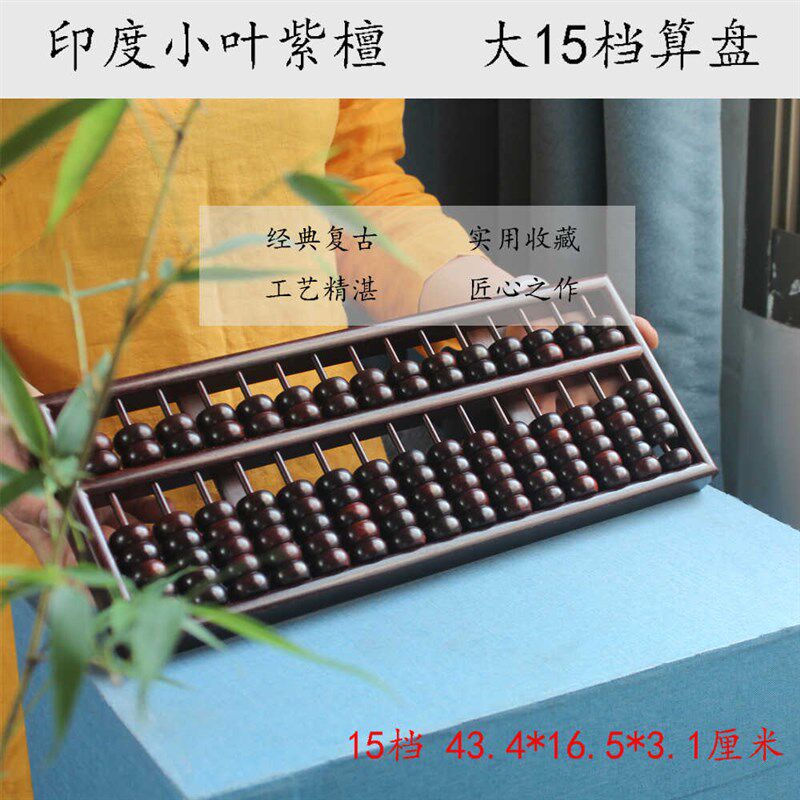 红木老式算盘实木算盘珠心算印度小叶紫檀中式珠算摆件商务送礼