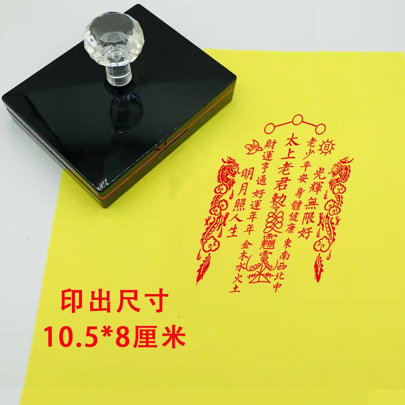 太上老君平安印章光敏章小号印模印板道士印道家用品印章法印