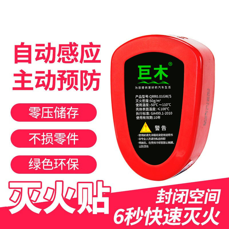 全自动灭火贴汽车车用发动机舱引擎盖电表箱车载热气溶胶灭火装置