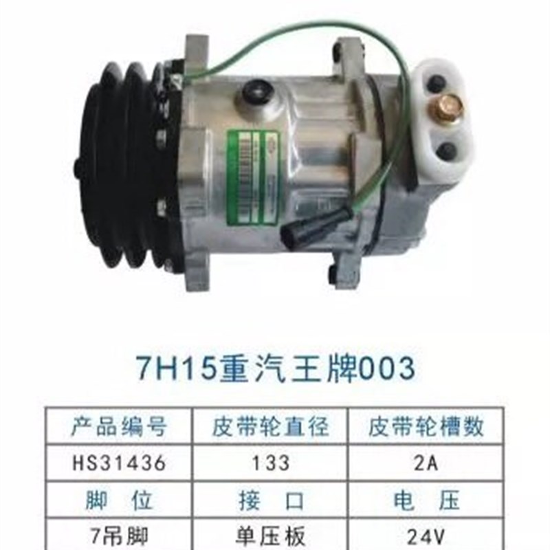 成都重汽王牌汽车空调压缩机冷气泵5H14/7H15重汽王牌大货车空调