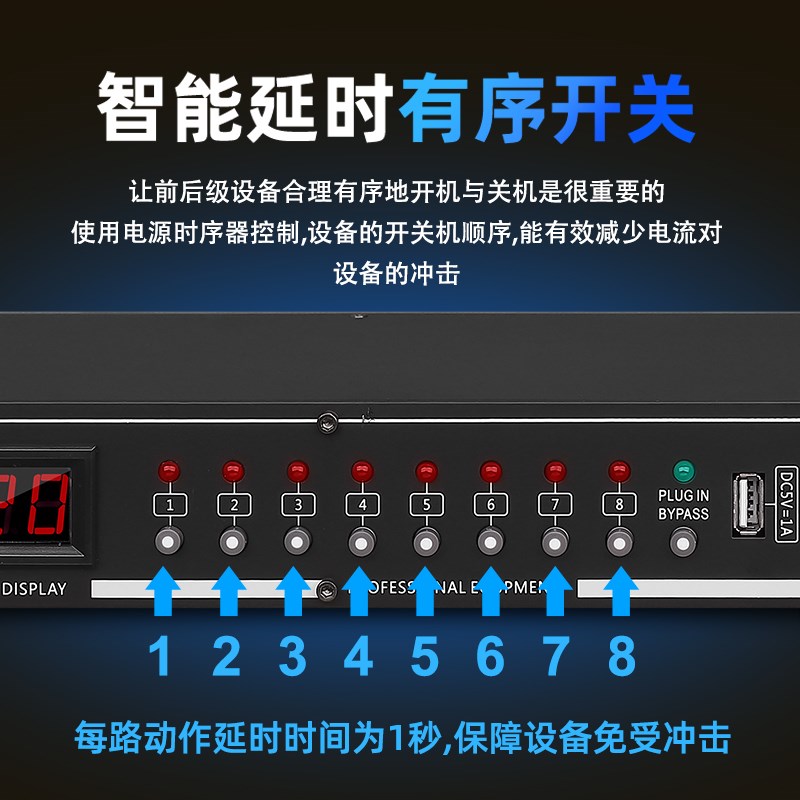 专业电源时序器8路智能电源控制器功放音响舞台大功率滤波管理器