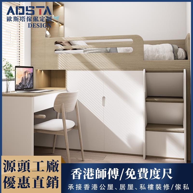 香港全屋榻榻米定制小户型儿童房半高组合床带衣柜书桌一体家私