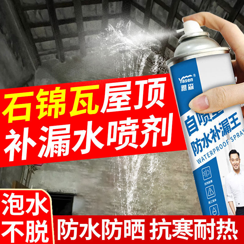 石棉瓦补漏胶彩钢瓦铁皮房屋楼顶防水补漏水材料铁棚树脂瓦喷雾剂图片