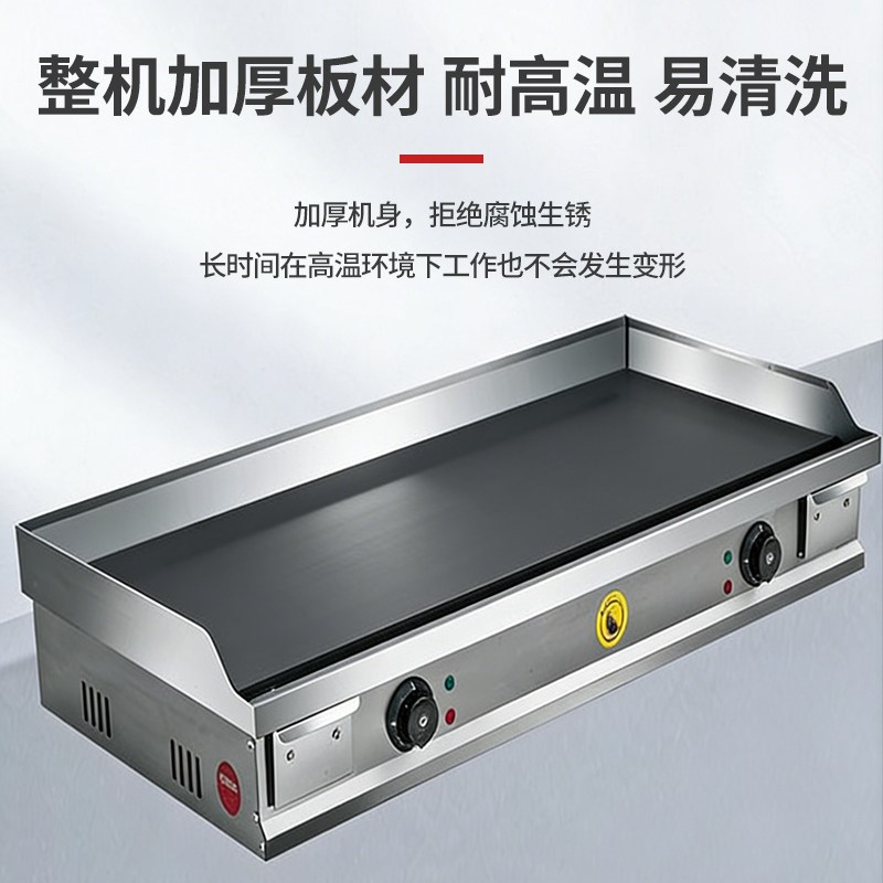 大号商用电扒炉烤冷面机器手抓饼铁板烧牛排鱿鱼煎锅汉堡牛肉铁板