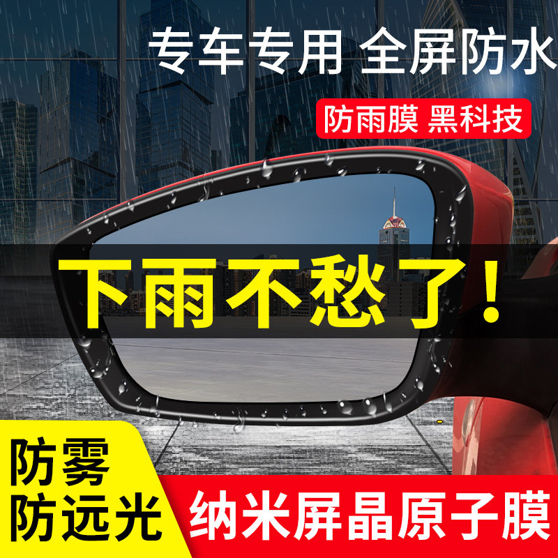 汽车疏水膜倒后镜防雨膜通用防远光小车后视镜防水贴膜车用不沾水