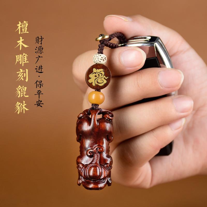 紫檀木貔貅汽车钥匙挂件高档创意钥匙扣手工个性男士女款平安饰品