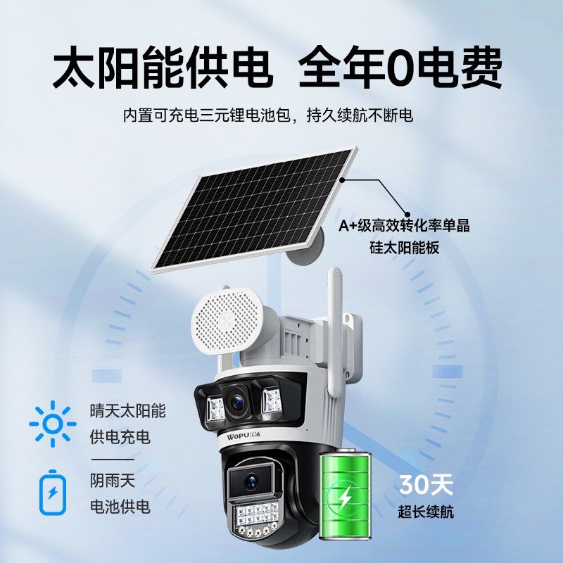 沃浦AOV太阳能监控摄像头无电无网360度室外家用远程手机4G免流量