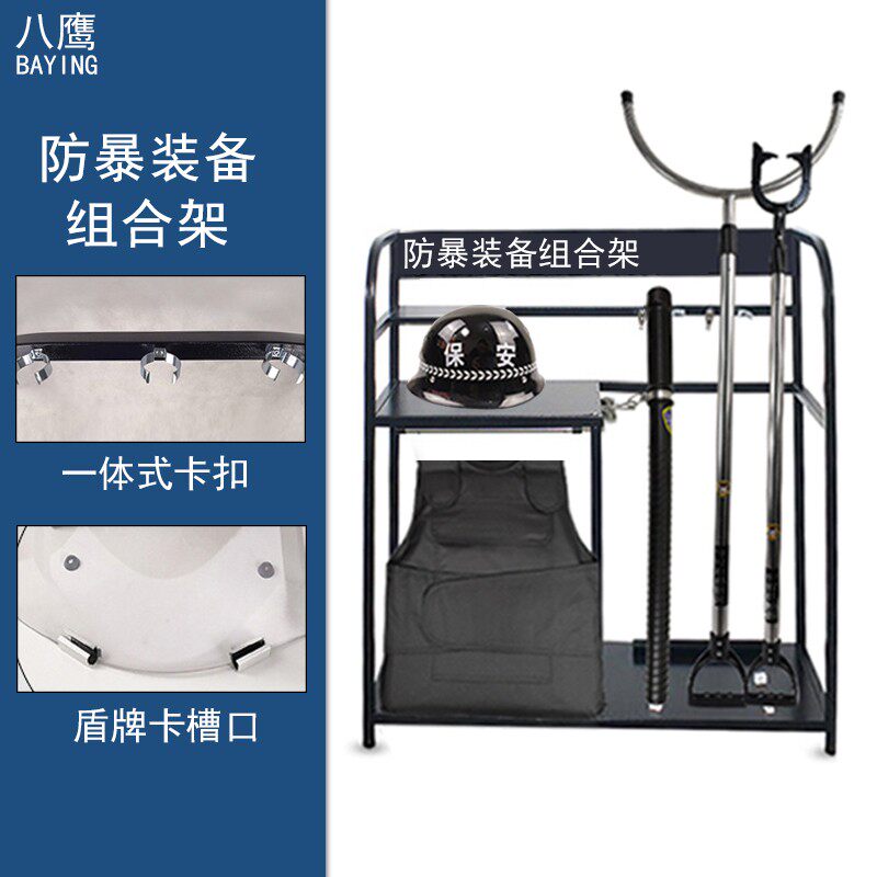 防爆装备组合架多功能柜子安防盾牌棍钢叉防刺衣移动架安保器材