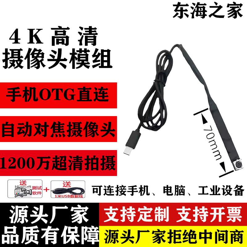 1200万像素平板外置工业摄像头模块管道汽修内视镜自动对焦